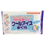 ライオンケミカル やわらかーい クールアイスまくら