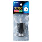 エルパ ELPA ゴムプラグ 2P15A A-16H
