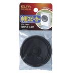  Elpa ELPA маленький размер динамик φ57 HK-SP57H