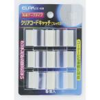 エルパ ELPA クリアーコードキャッチ フレックス CC-03B（フレックス）