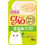 いなば CIAO だしスープ クリームスープ ささみ ほたて貝柱・チーズ入り 40g IC-214