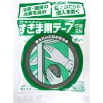 セメダイン すきま用テープ 広幅 3958500