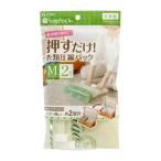 東和産業 VO 押すだけ！衣類圧縮パック M 2枚入