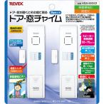 ナカバヤシ REVEX ドア窓チャイム 2個セット HSA-M4X2