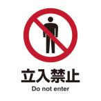 Yahoo! Yahoo!ショッピング(ヤフー ショッピング)ヒサゴ ピタロングステッカー 立入禁止 A4 1面 KLS003