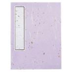 マルアイ 藤壺芳名録 NO.43 紫 メ-43PU