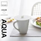 山崎実業 カップカバー アクア AQUA ホワイト 2877