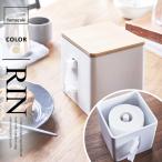 ショッピングティッシュペーパー 山崎実業 ティッシュ＆トイレットペーパーケース リン RIN ナチュラル 5470☆★