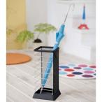 山崎実業 Xチェンジ 傘立て 角型 MR ブラック 5575