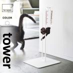 山崎実業 ペット用ボトル給水器スタンド タワー tower ホワイト 5706☆★