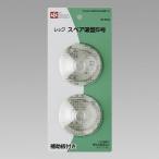 スペア吸盤 5号 2個入 Oー204