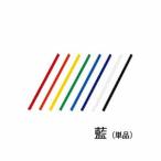 LIHIT LAB リヒトラブ スライドバー 藍 F-3185