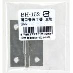 和気産業 WAKI 薄口普通丁番 生地 BH-152 38mm