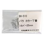 和気産業 WAKI カラー丁番 シルバー 25mm 2枚入 BH-510