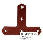 和気産業 WAKI カラー隅金 T字 茶 67×54mm IH-009