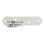 和気産業 WAKI カラー隅金 一文字 白 76×16mm IH-038