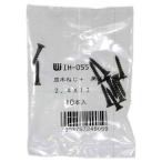 和気産業 WAKI カラー隅金用 木ネジ 黒 2.4×13mm 10本入 IH-055