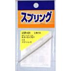 和気産業 WAKI ステンレス押しバネ 0.3×3×70mm SR-431