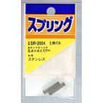 和気産業 WAKI ステンレス押しバネ 0.4×4×17mm 2個入 SR-2004