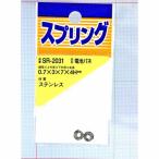 和気産業 WAKI ステンレス電池バネ 0.7×3×7×4mm 2個入 SR-2031