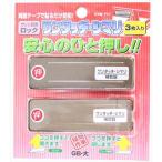 和気産業 WAKI サッシ窓用ロック ワンタッチ・シマリ GB 大 3枚入