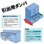 和気産業 WAKI 引き出し用ダンバー
