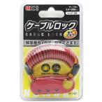 和気産業 WAKI ケーブルロック レッド IB-117 8138155