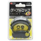 和気産業 WAKI ケーブルロック ブラック IB-118 8138255