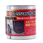 和気産業 WAKI フェルトロール 幅50mm×長さ1m WSD008