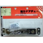 和気産業 WAKI 強力ドアチェーン VA-254 クローム 500125400
