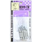 和気産業 WAKI 薄口カラー丁番 VE-001 25mm シルバー 500500100