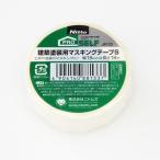 ニトムズ 日東 建築塗装用 マスキングテープS 18mm×18m JB133