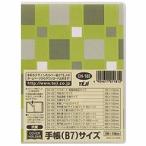 テージー カバーホルダー 手帳B7 CH-102