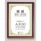 大仙 賞状額 金ラックR 箱入り A3 J335C3400