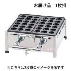 関西式たこ焼器 18穴 1枚掛 13A