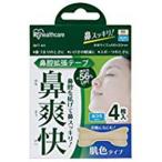 アイリスオーヤマ 鼻腔拡張テープ 肌色 4枚入り BKT-4H 肌色