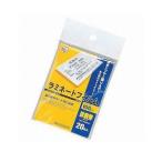 アイリスオーヤマ ラミネーターフィルム 診察券 20 LZ-SN20