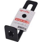 エーモン工業 取付金具 90度 曲り 黒 25×110×40mm G244