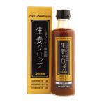 サンヘルス 生姜シロップ 275ml 飲料