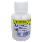 ハンディ・クラウン 筆付キャップビン 30cc