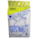 ハンディ・クラウン ビニールエプロン 2枚組