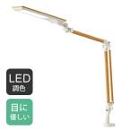 コイズミ LEDコンパクトアームライト オーク木目 ECL-335 NA エコレディ 調色 デスク 卓上 照明 クランプ式 学習机 読書 手芸