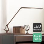 コイズミ LEDデスクライト イルミネーター ブラウン PCL-013 BR エコレディ 調光 卓上 照明 学習机 書斎 手芸 ハンドメイド