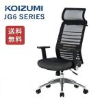 コイズミ オフィスチェア JG6 シルバー JG6-103SV エルゴノミック 回転チェア PCチェア イス 椅子