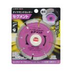 EARTH MAN ダイヤモンドカッターセグメント 105mm