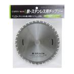 EARTH MAN 鉄・ステンレス用チップソー 165mm