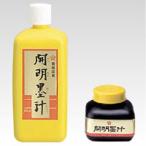開明 墨汁 70ml BO1001