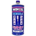 ワコーズ D-1 ディーゼル車用 燃料添加剤 1000ml F170