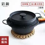 岩鋳 鋳鉄ごはん鍋 3合炊 21-085 ご飯鍋 ih 炊飯鍋 ih対応 ガス火対応 日本製 南部鉄器 南部ごはん釜 鉄鍋 鍋 煮込み鍋 羽釜 鋳物 鉄製 鉄