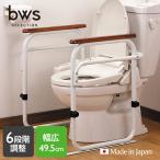 ビーワーススタイル トイレ用アーム ホワイト トイレ 手すり 介護用品 立ち上がり 補助具 日本製 トイレ用手すり 工事不要 サポート手すり 天然木 高さ調節